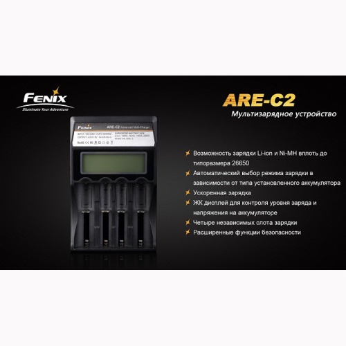Зарядное устройство Fenix Charger ARE-C2 (18650, 16340, 14500, 26650, AA, ААА, С) фото 5